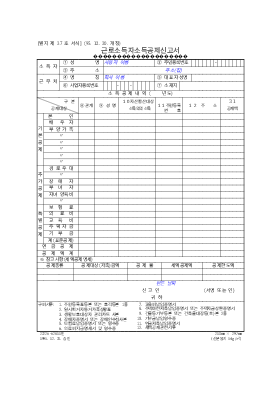 근로소득자소득공제신고